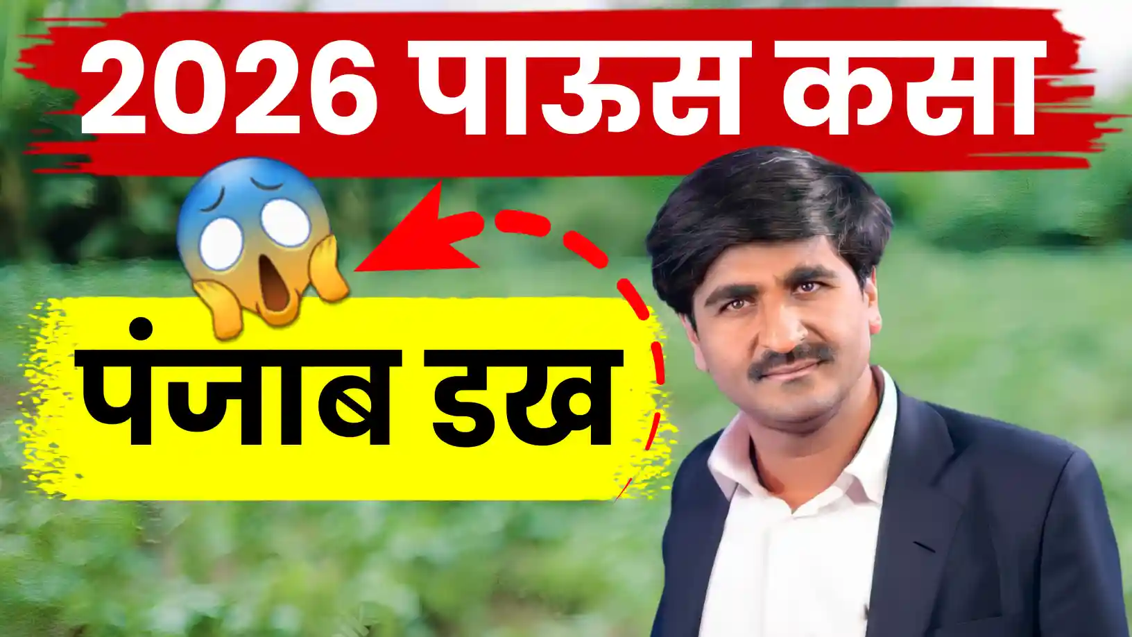 पंजाब डख