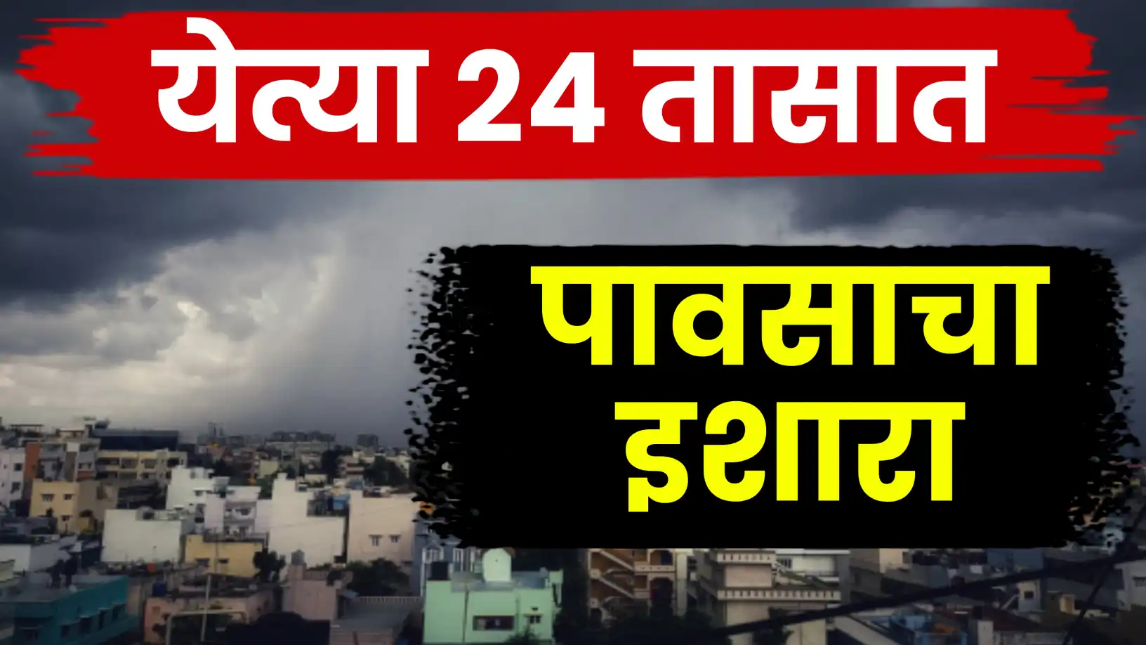 २ डिसेंबरला 'या' भागांत हलक्या पावसाची शक्यता