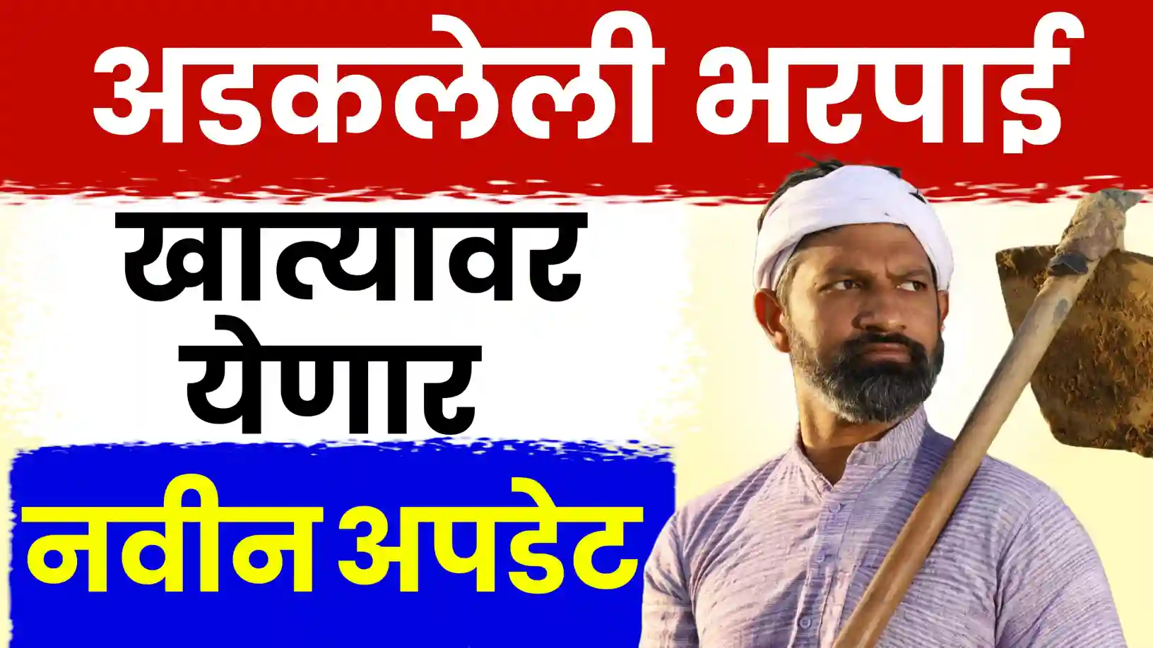 अनुदान जलद गतीने मिळणार