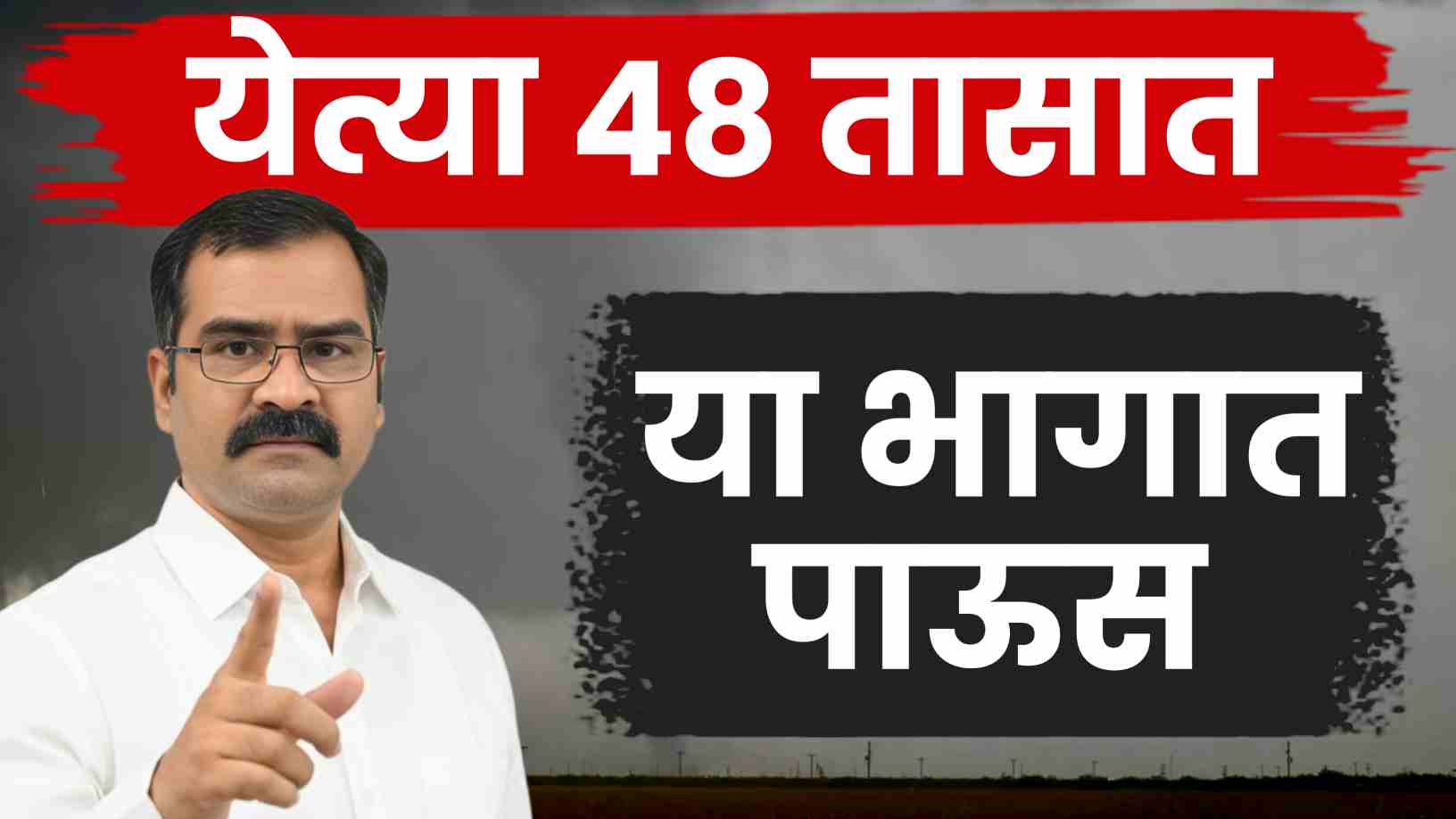 मच्छिंद्र बांगर