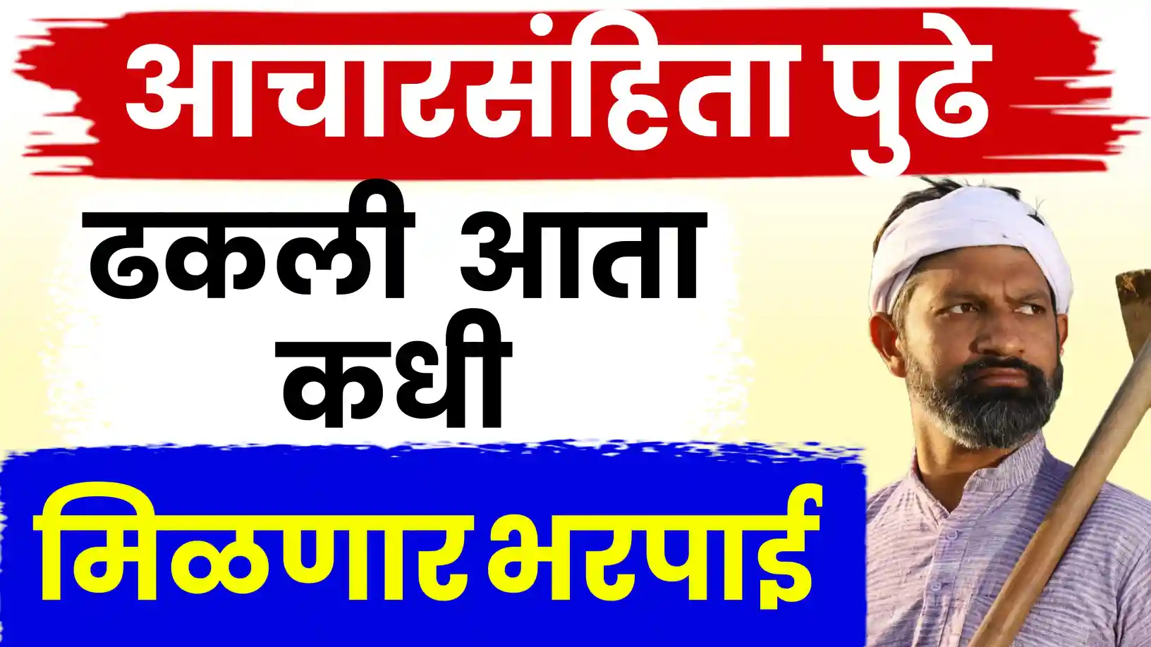 नुकसान भरपाई