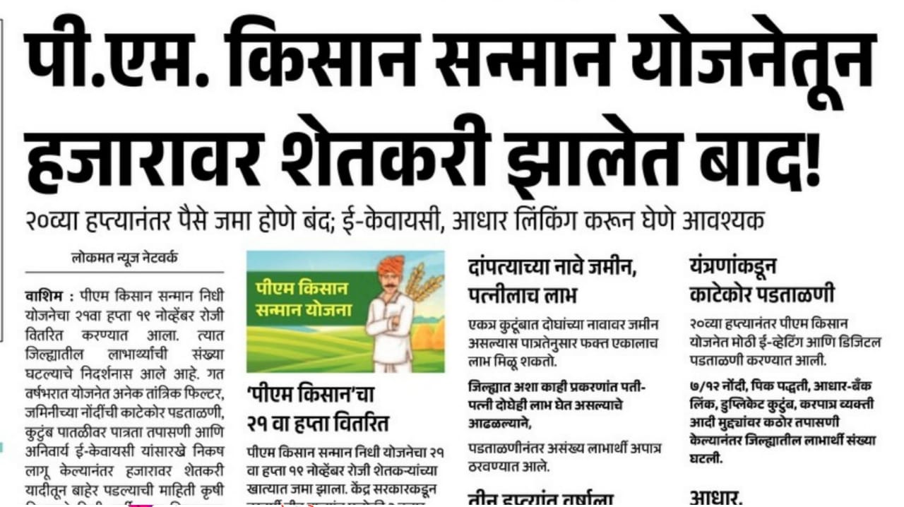 पीएम-किसान